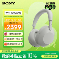 索尼 WH-1000XM6 头戴式无线降噪耳机 AI智能降噪 铂金银