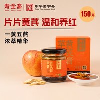 寿全斋 苹果黄芪膏 150g 1罐