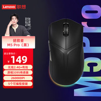联想 LEGION 联想拯救者 M5 Pro 2.4G双模无线鼠标 26000DPI 幻影黑 RGB