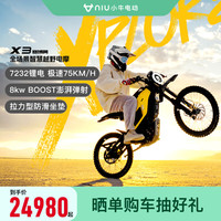 小牛电动 X3 电动摩托车 XN4000DGY-2X