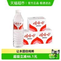 娃哈哈 饮用纯净水596ml*24瓶*3箱开会出行小瓶饮用非矿泉水哇