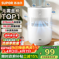 苏泊尔 秋冬空气加湿净化器家用卧室客厅桌面无雾银离子抑菌空调伴侣EHTN-33A-230