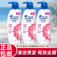海飞丝 洗发水露恬雅清新去屑男女有效清洁官方正品