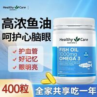Healthy Care1000mg400粒软胶囊鱼油高浓度进口鱼油Omega3家庭装
