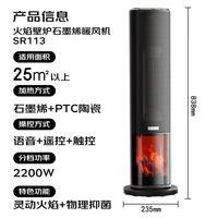 艾美特 WP20-X17系列 石墨烯取暖 火焰暖风机