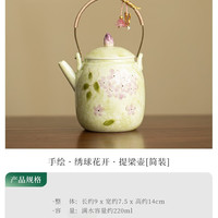 灵沐 景德镇手绘绣球花开提梁壶简装