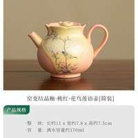 灵沐 复古柴烧风功夫茶桃红花鸟莲语壶
