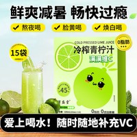 88VIP：信盛堂 小青柠汁非浓缩冷榨柠檬液维C无蔗糖NFC冲饮果汁解渴冷泡茶饮料