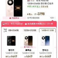 华为 mate80 16+512 GB近期好价