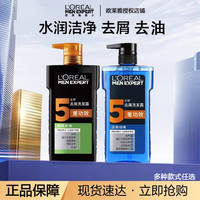 欧莱雅 男士洗发水控油净爽去屑无硅油洗发露去油男士专用试用装