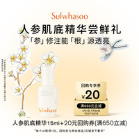 雪花秀 人参肌底精华 15ml