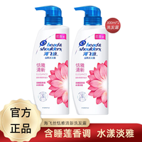 海飞丝 恬雅清新官方正品洗发水300g*2瓶家用持久留香去屑直播推荐