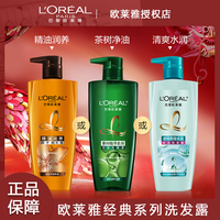 欧莱雅 洗发水清洁洗发水清爽柔顺控油蓬松养护滋养洗护套