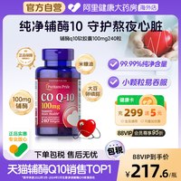 移动端：普丽普莱 辅酶Q10胶囊 100mg 240粒