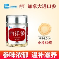 移动端：慧远天宝 加拿大西洋参切片 50g 正常规格