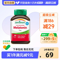 移动端：Jamieson 褪黑素片 100片 0.15克/片