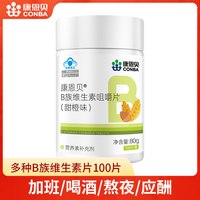 移动端：康恩贝 B族维生素片 100片