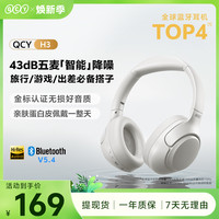 移动专享：QCY H3头戴式ANC主动降噪电竞耳机超长续航蓝牙有线运动自适应降噪