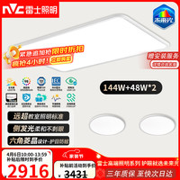 雷士 LED吸顶灯 144W 全光谱护眼