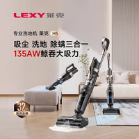 莱克 H5洗地吸尘除螨3合1银离子杀菌自动清洗洗地机 H5