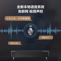 艾美特 语音智能 石墨烯踢脚线取暖器