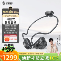 弱水时砂 SpeakFeel开放式蓝牙耳机 耳挂式HiFi耳边音响气骨传导概念2.4G无线低延迟跑步运动