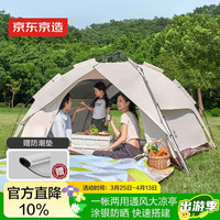 京东京造 双层防晒帐篷5.75户外徒步露营装备凉亭穹顶帐篷自动弹压4-6人