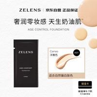 zelens Age光泽养肤粉底液2ml Cameo浮雕色 黄一白