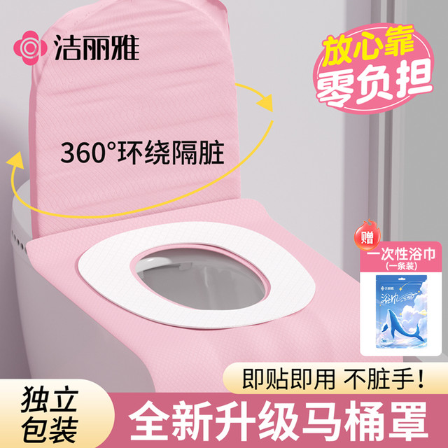洁丽雅 一次性马桶垫 全覆盖印花坐垫罩纸 酒店专用坐便套 旅行隔脏