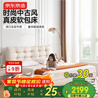 京东京造 小黑牛 真皮床 1.8*2m 柔纱白