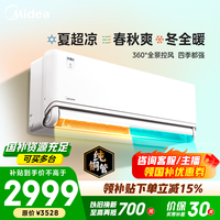 美的 空调 大1匹/1.5匹 风尊三代 超一级能效变频冷暖 全面风