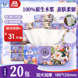 洁云 抽纸 莫奈花园3层90抽*20包 绒触感立体压花可湿水纸巾纸抽卫生纸 莫奈花园90抽20包