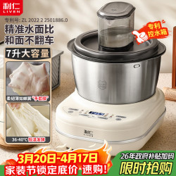 利仁 和面机家用 揉面机7L大容量活面机全自动家用商用发酵醒面中式西式厨师机HMJ-D7621