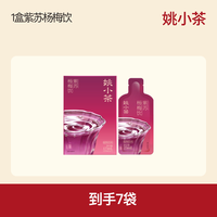 姚小茶 紫苏杨梅饮 175ml*7杯