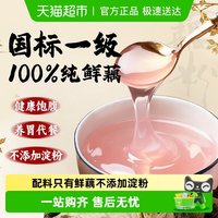 88VIP：信盛堂 正宗纯藕粉古法手工刀削养胃早餐代餐正品官方营非西湖旗舰冲饮店