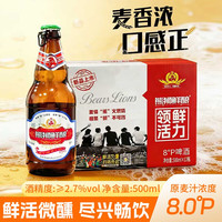 冰纯山 熊狮鲜酿500ml
6*啤酒鲜活