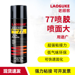 老顾客 77超级喷胶 77喷胶305G（1支装）