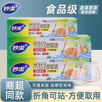 妙潔 妙洁食品保鲜袋站立密封袋加厚PE自封袋厨房家用冰箱冷冻密实袋耐高温 大号20只