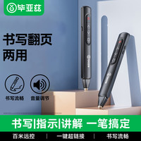 毕亚兹 PPT翻页笔可书写教师激光笔投影笔支持希沃白板多媒体演示器演讲笔课件遥控笔