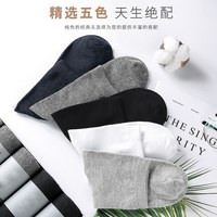 阿诗玛 男士中筒棉袜 ASM19112501 5双
