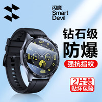 闪魔 适用于华为 WATCH GT4/3钢化膜3/4pro保护膜玻璃自定位手表贴膜