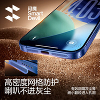 闪魔 适用苹果17Promax防尘贴17Pro防尘网iPhone喇叭防刮充电口扬声器听筒手机防尘贴