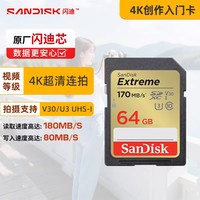 移动端：闪迪 Extreme 至尊极速系列 SD存储卡（UHS-I、V30、U3）
