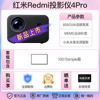 移动端：小米 2026新款小米红米Redmi投影仪4Pro家用超高清1080P智能手机投屏家庭影院海外全球版客厅卧室宿舍投墙投影机