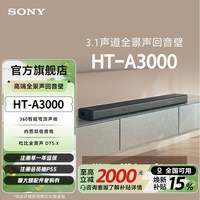 移动端：索尼 HT-A3000 回音壁家庭影院