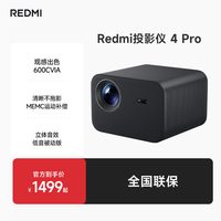 移动端：小米 REDMI 投影仪 4 Pro