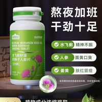 能量堡垒 水飞蓟籽油人参片 60片*3瓶