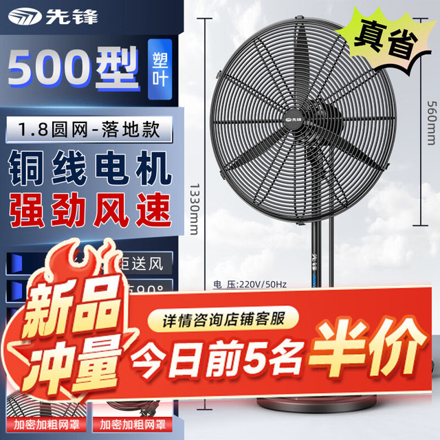 先锋 工业风扇电风扇大风力落地扇商用摇头风扇  500落地扇-塑钢叶加粗网