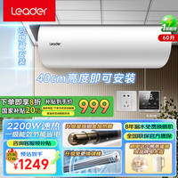 海尔 全隐藏式 统帅电热水器 60L 2200W