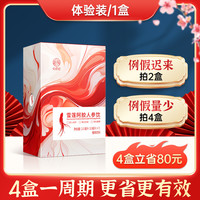 轻源起 雪莲阿胶人参饮气血茶 210g 体验装